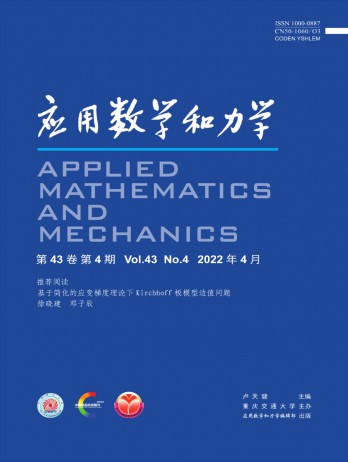 應用數學和力學雜志