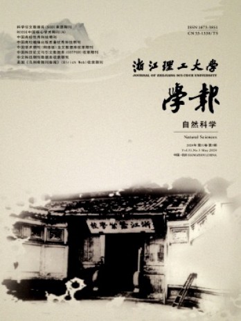 浙江理工大學(xué)學(xué)報(bào)·自然科學(xué)版雜志